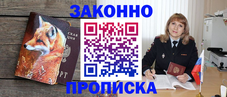 временная регистрация собственник в Кропоткине